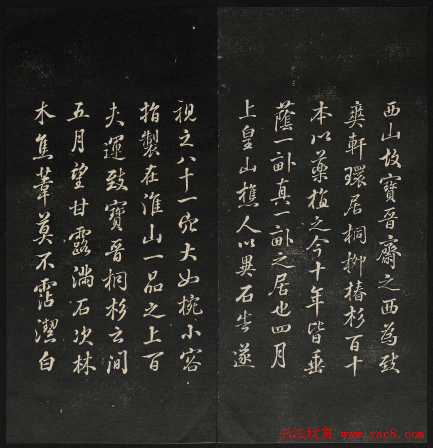 上虞王望霖摹刻《天香楼藏帖》第七册