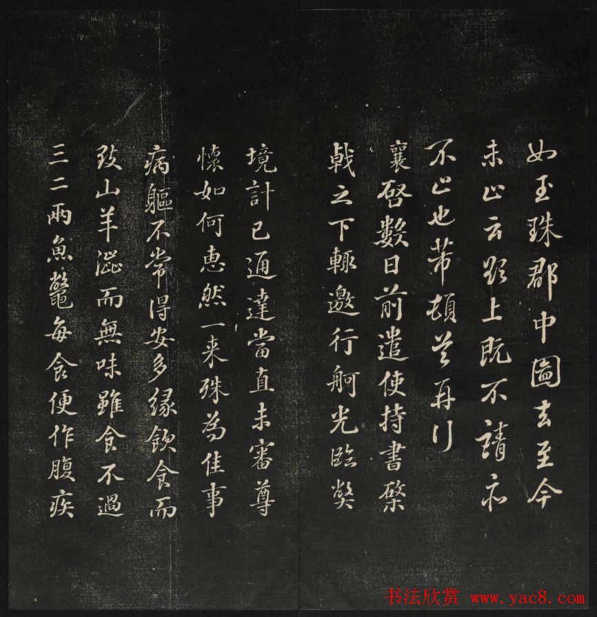 上虞王望霖摹刻《天香楼藏帖》第七册