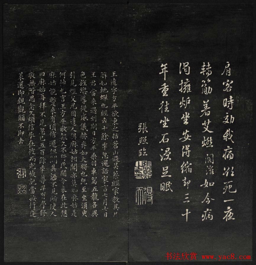 上虞王望霖摹刻《天香楼藏帖》第七册