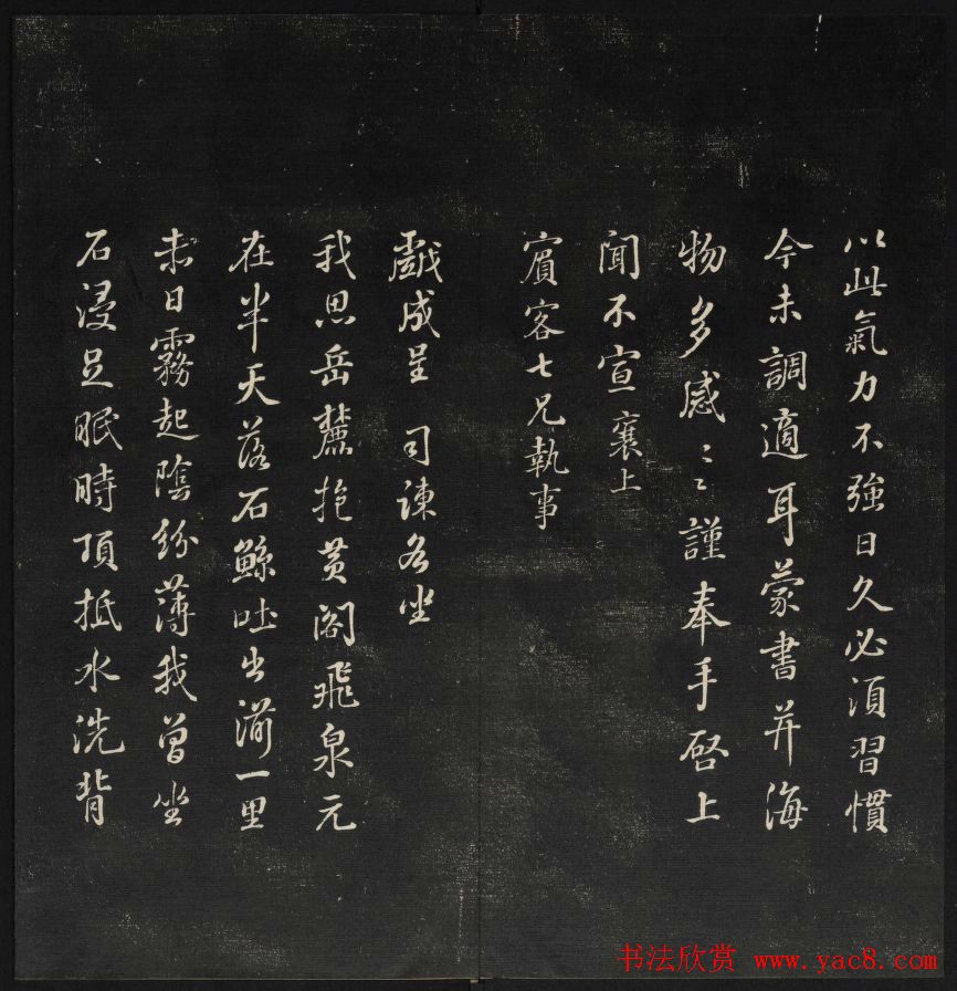 上虞王望霖摹刻《天香楼藏帖》第七册