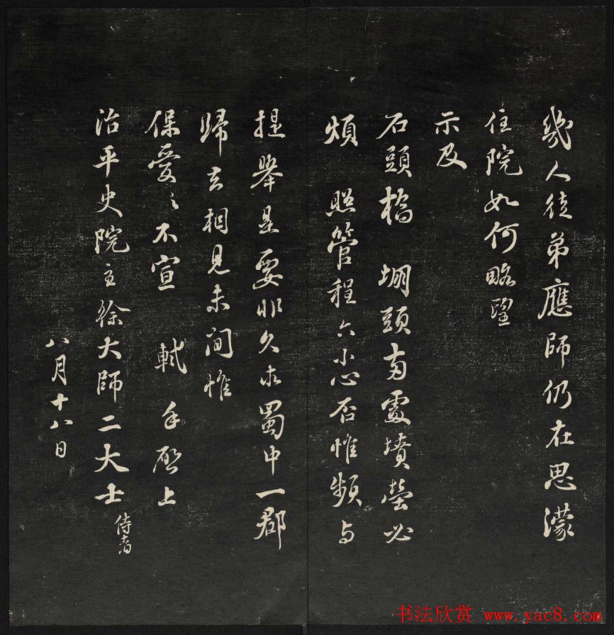 上虞王望霖摹刻《天香楼藏帖》第七册