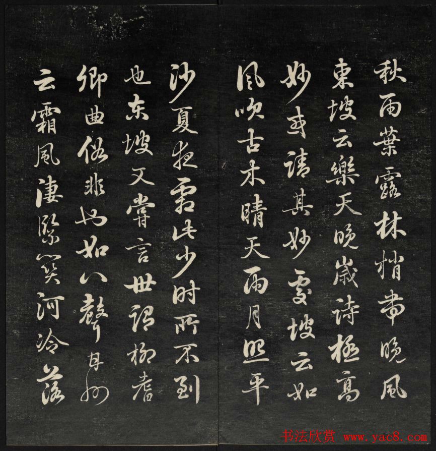 上虞王望霖摹刻《天香楼藏帖》第七册