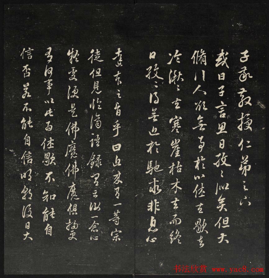 上虞王望霖摹刻《天香楼藏帖》第七册