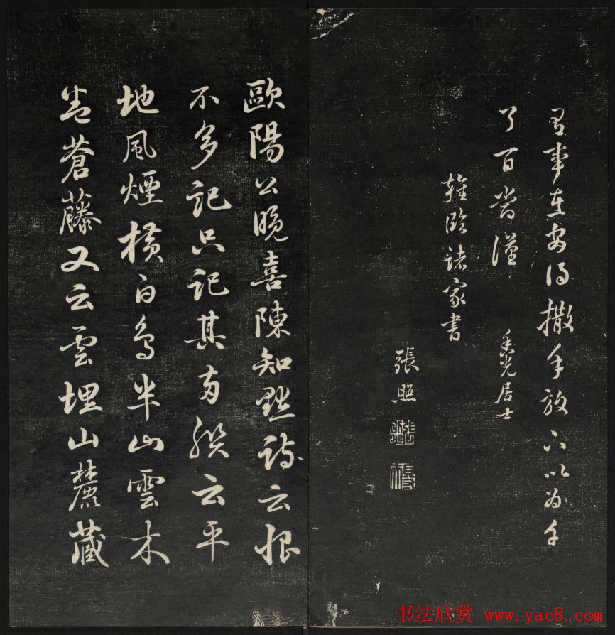 上虞王望霖摹刻《天香楼藏帖》第七册