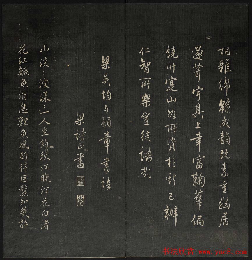 上虞王望霖摹刻《天香楼藏帖》第七册