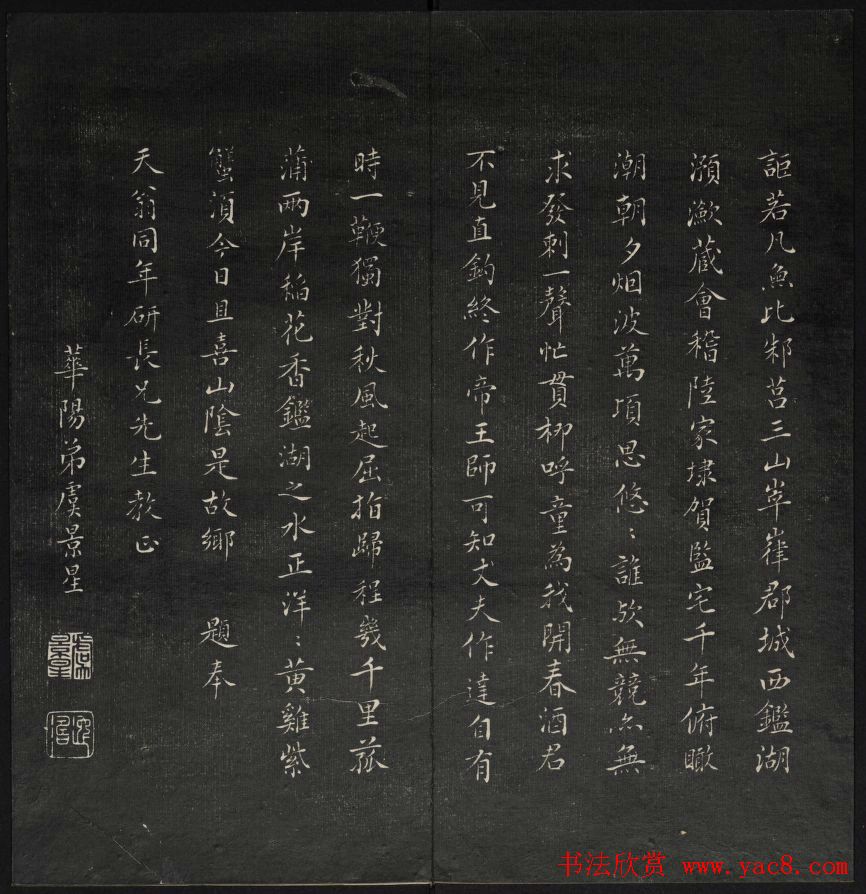 上虞王望霖摹刻《天香楼藏帖》第七册