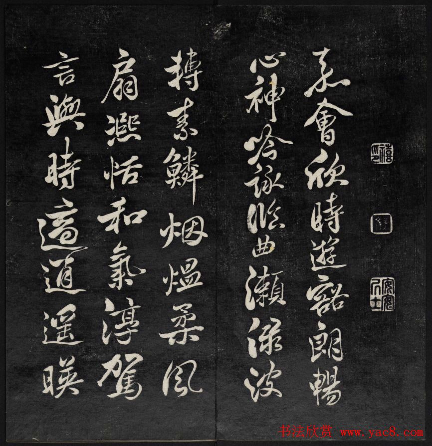 上虞王望霖摹刻《天香楼藏帖》第七册