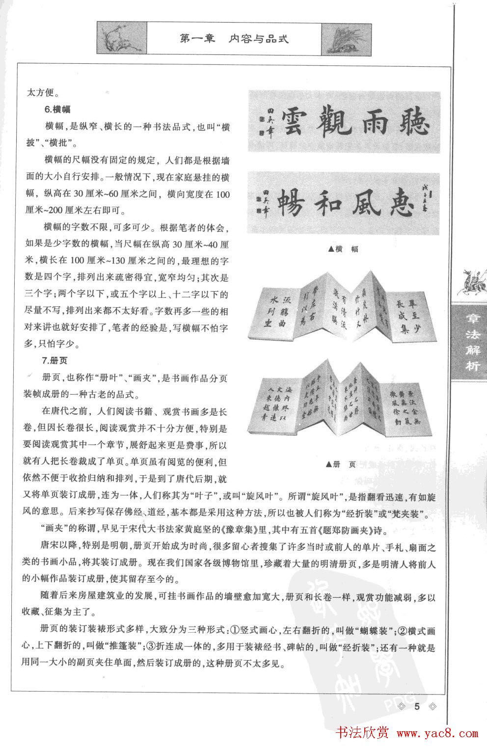 田英章楷书教程章法解析.pdf
