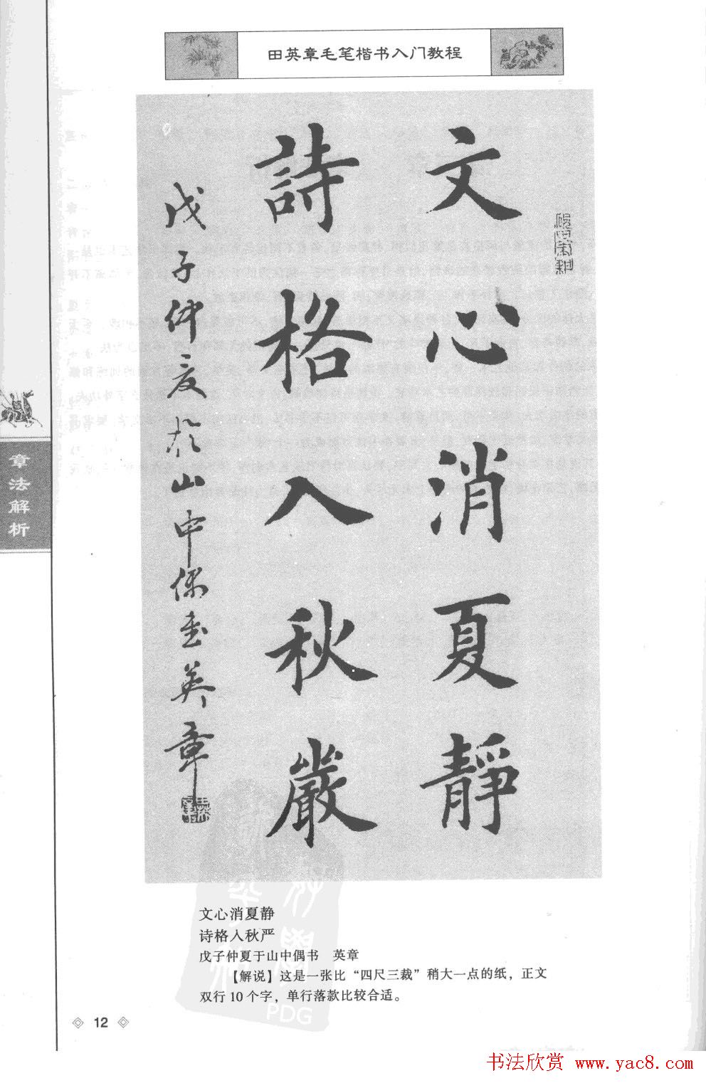 田英章楷书教程章法解析.pdf