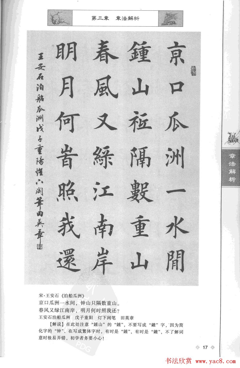 田英章楷书教程章法解析.pdf