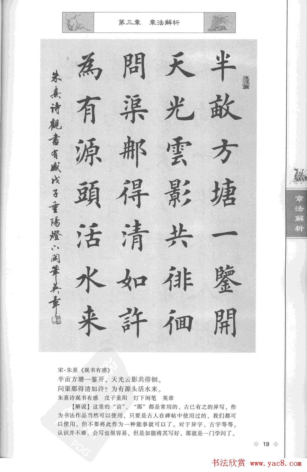 田英章楷书教程章法解析.pdf