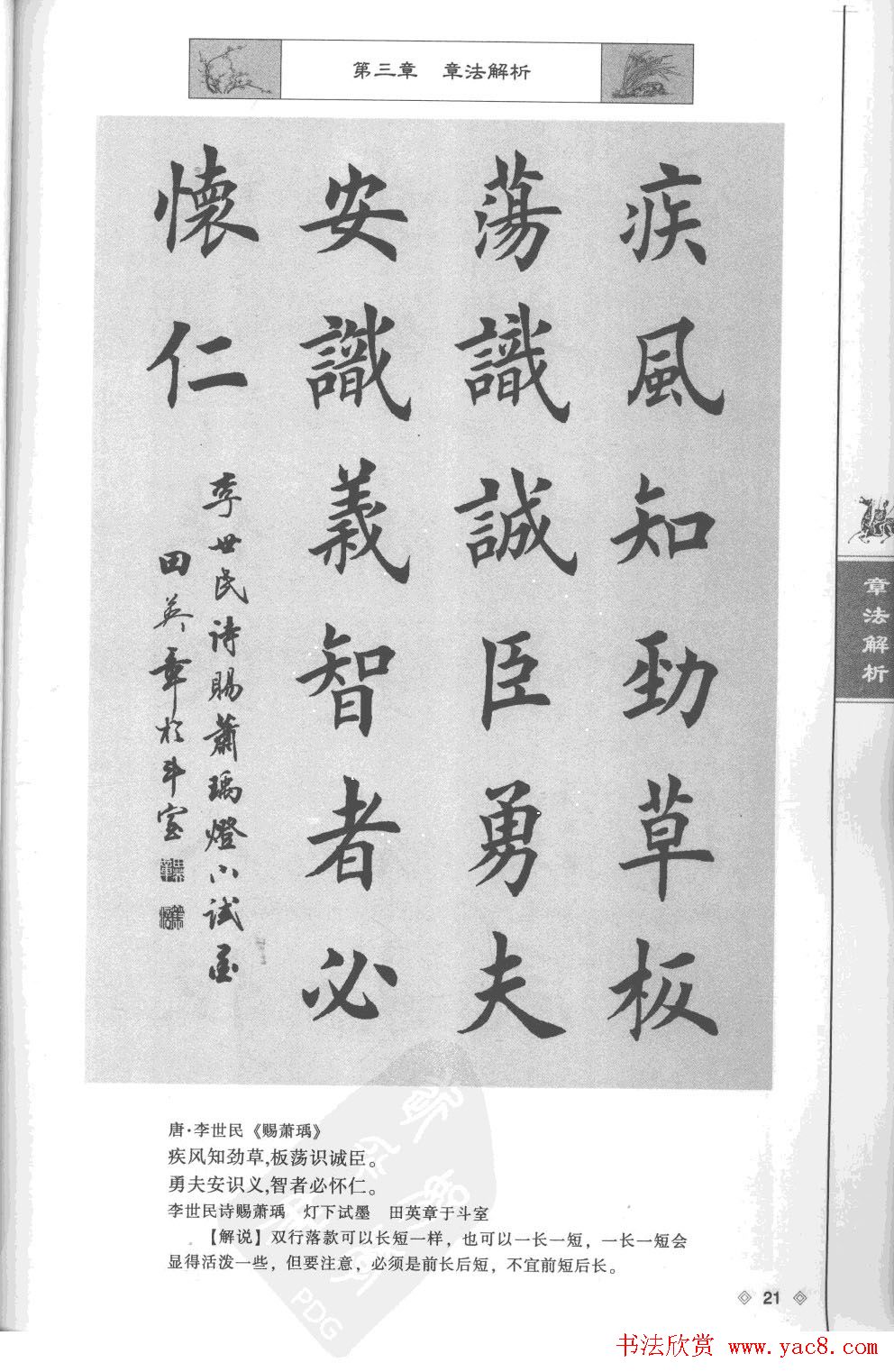 田英章楷书教程章法解析.pdf