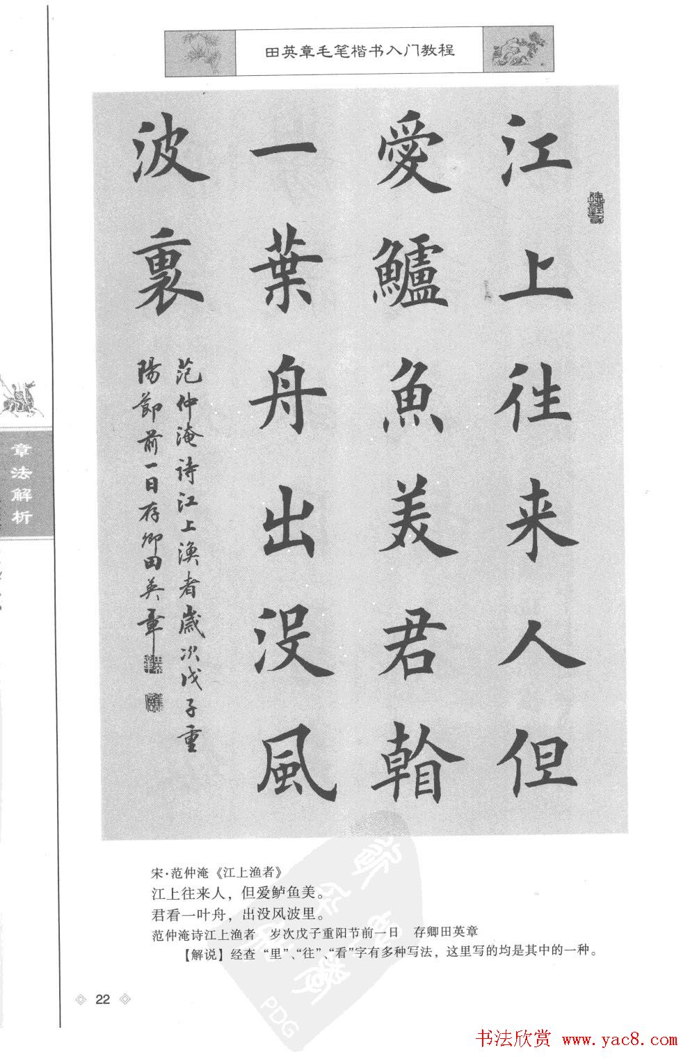田英章楷书教程章法解析.pdf