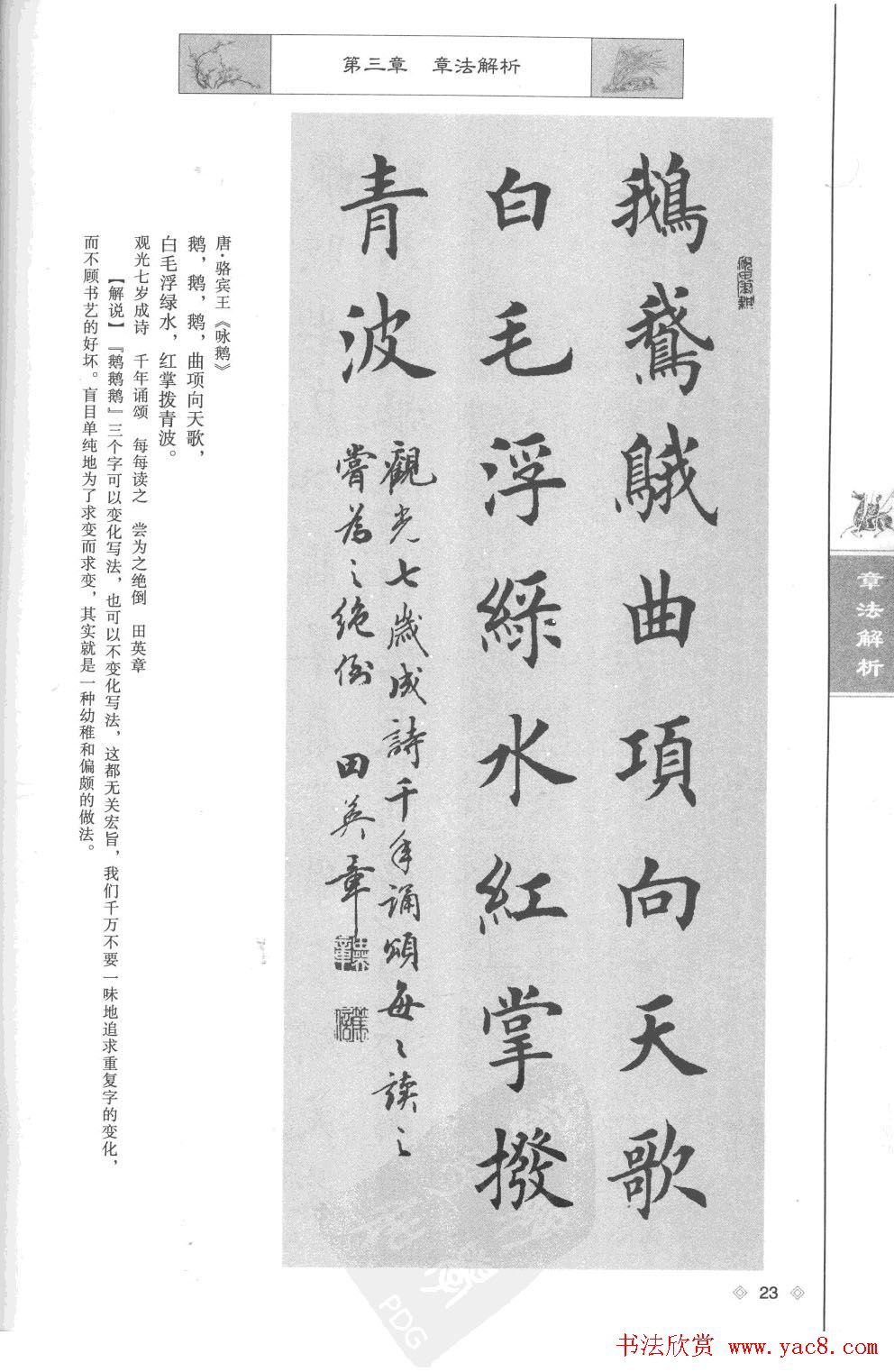 田英章楷书教程章法解析.pdf