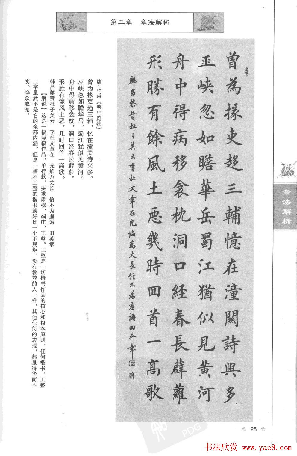 田英章楷书教程章法解析.pdf