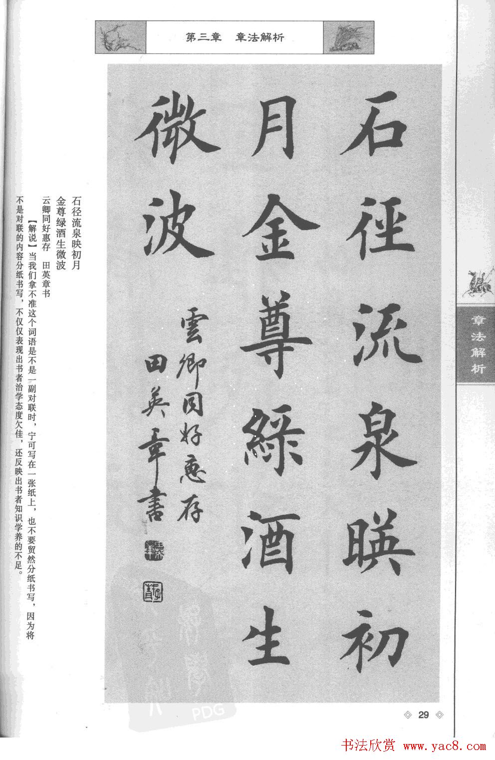 田英章楷书教程章法解析.pdf