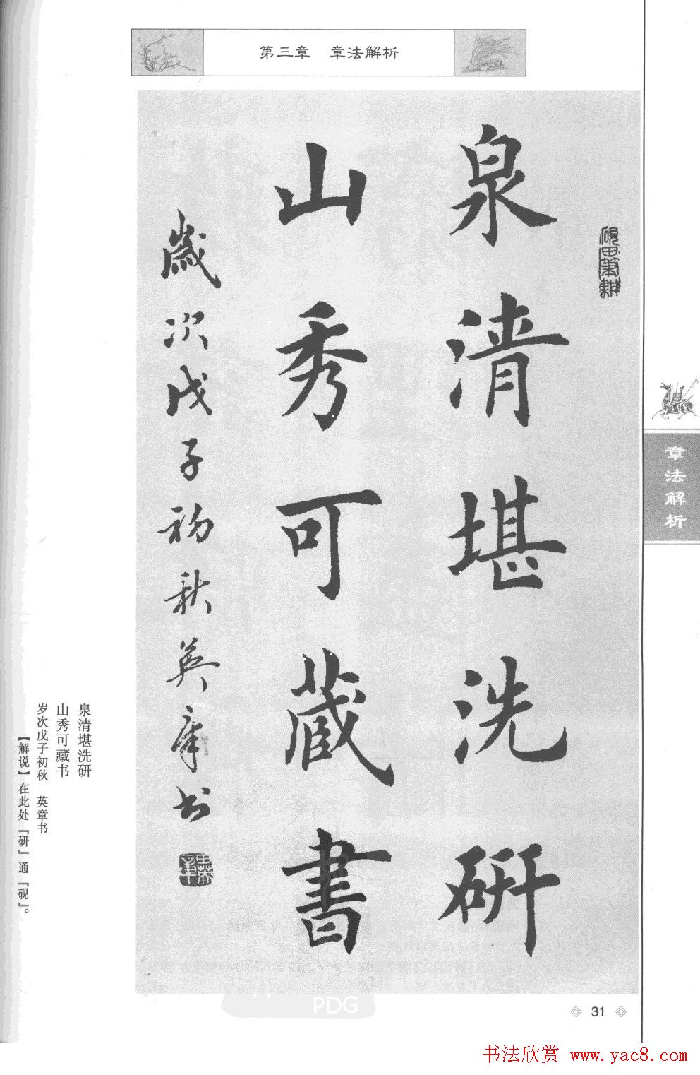 田英章楷书教程章法解析.pdf