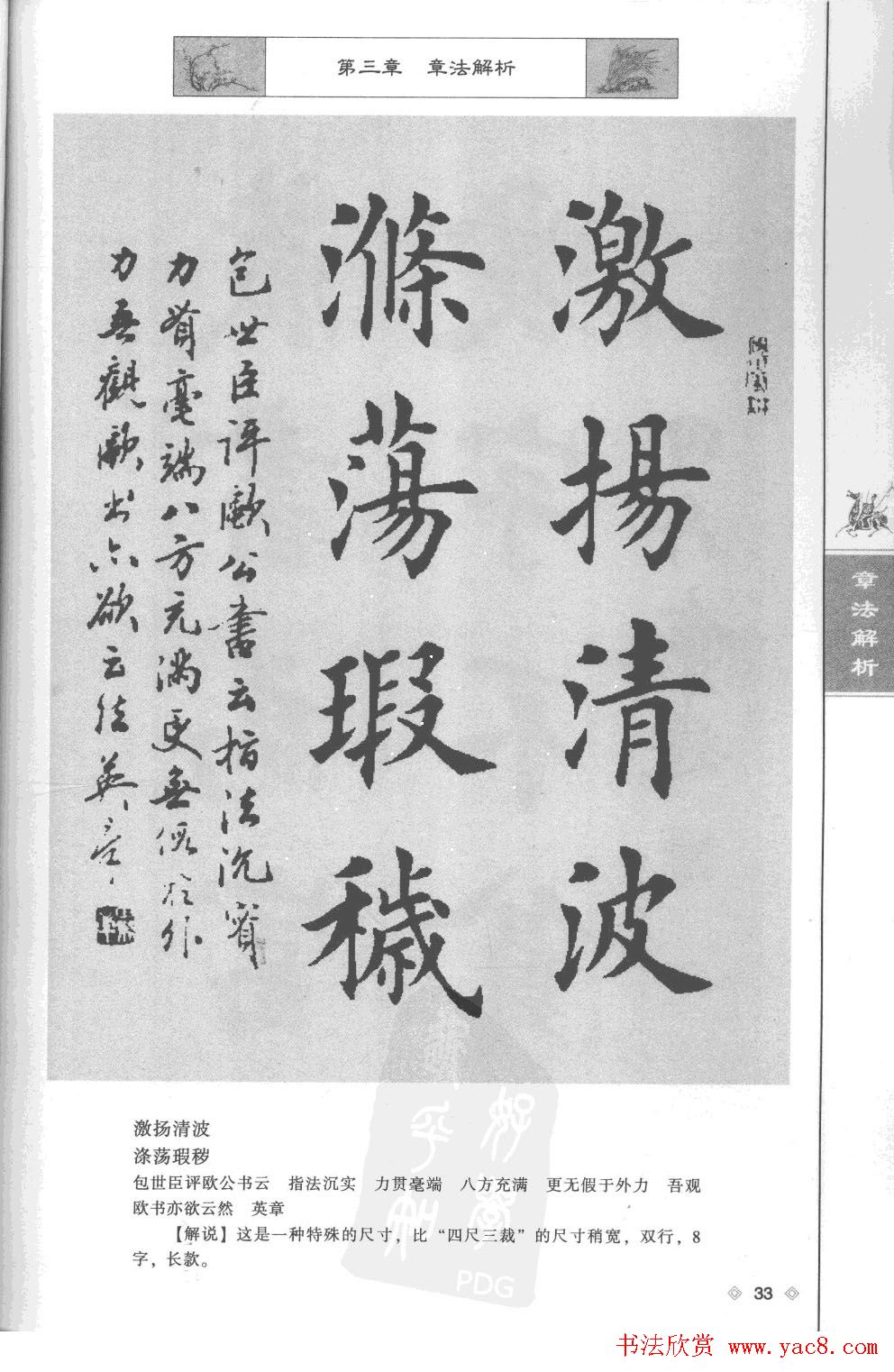 田英章楷书教程章法解析.pdf