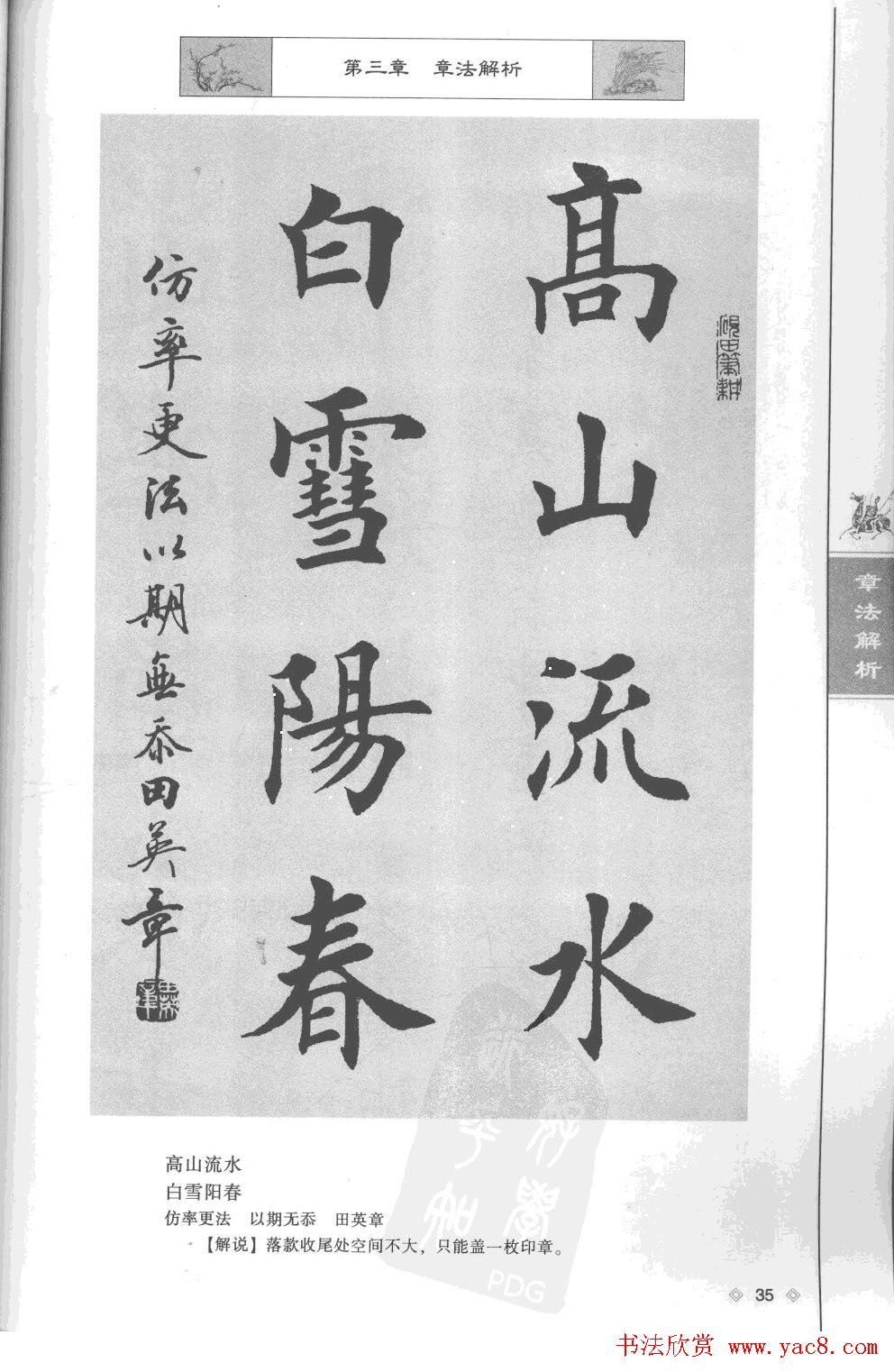 田英章楷书教程章法解析.pdf
