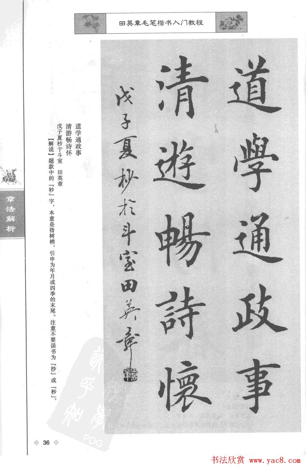 田英章楷书教程章法解析.pdf