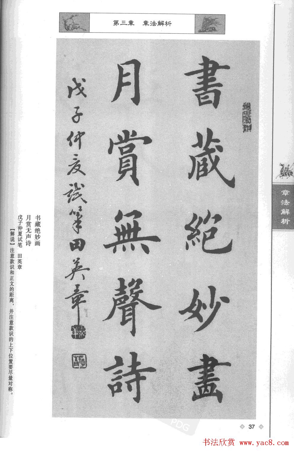 田英章楷书教程章法解析.pdf