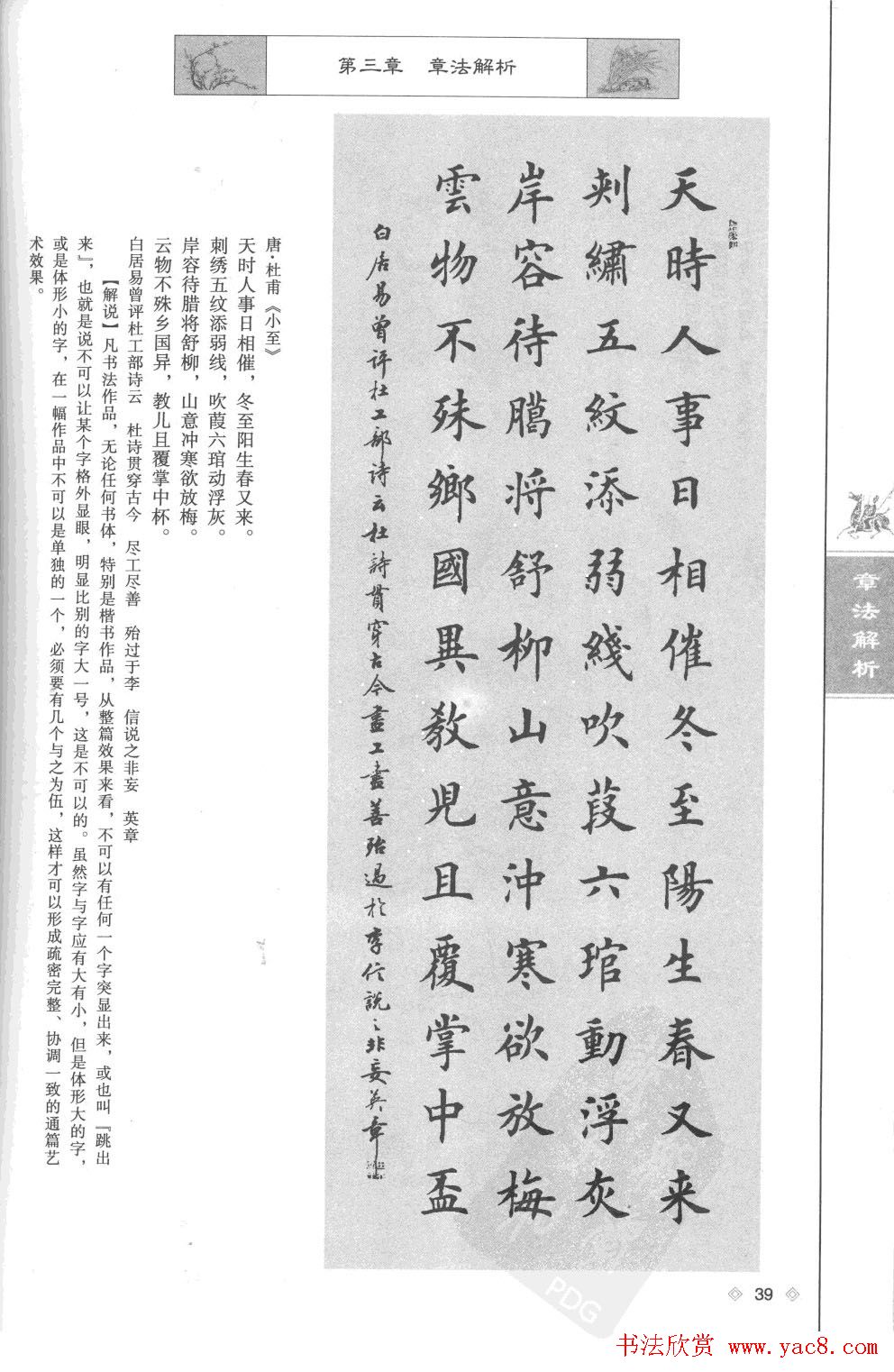 田英章楷书教程章法解析.pdf