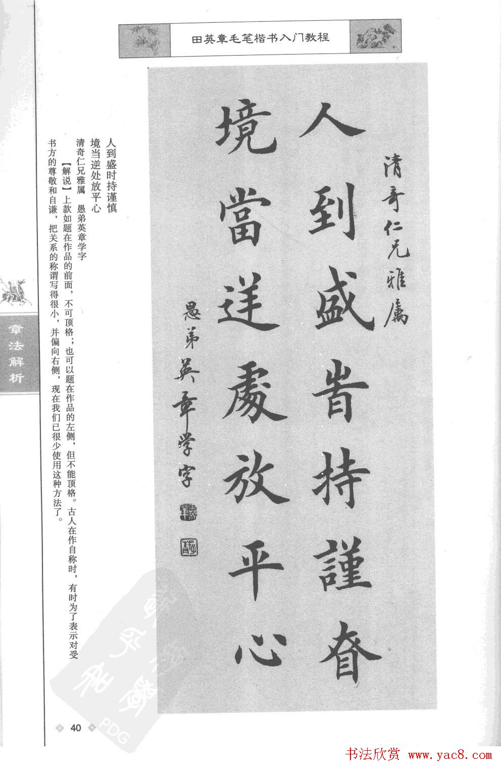 田英章楷书教程章法解析.pdf