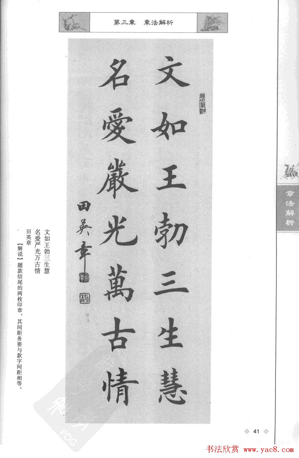 田英章楷书教程章法解析.pdf