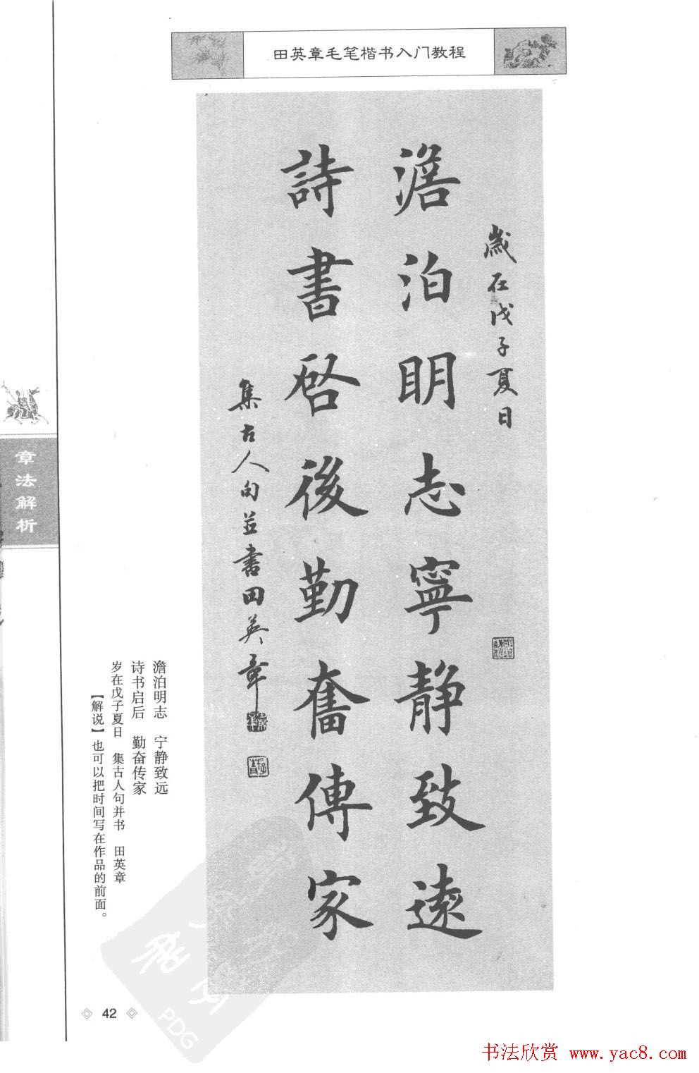 田英章楷书教程章法解析.pdf