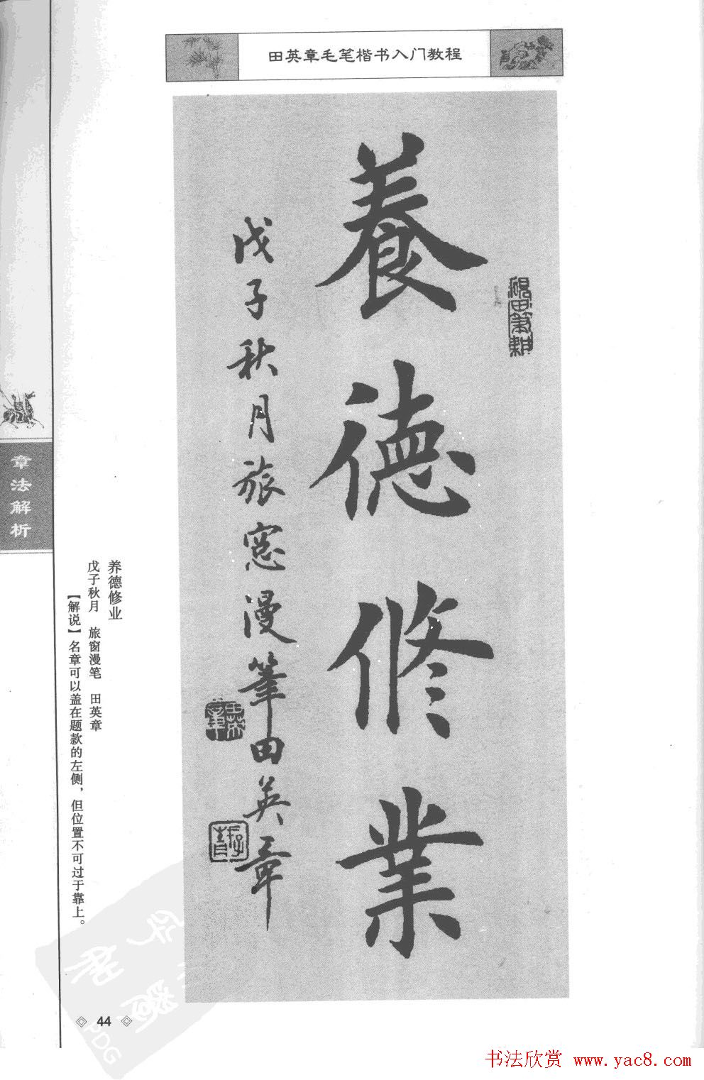 田英章楷书教程章法解析.pdf