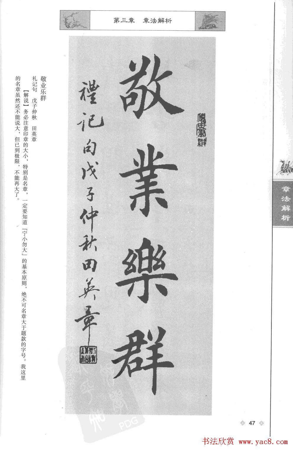 田英章楷书教程章法解析.pdf