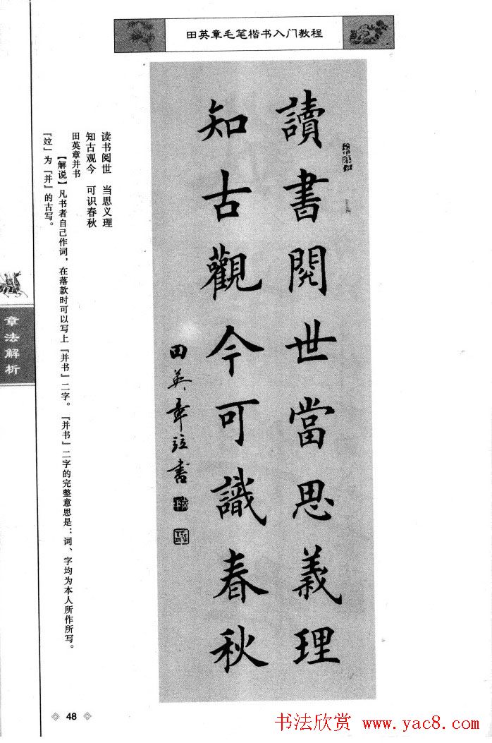田英章楷书教程章法解析.pdf