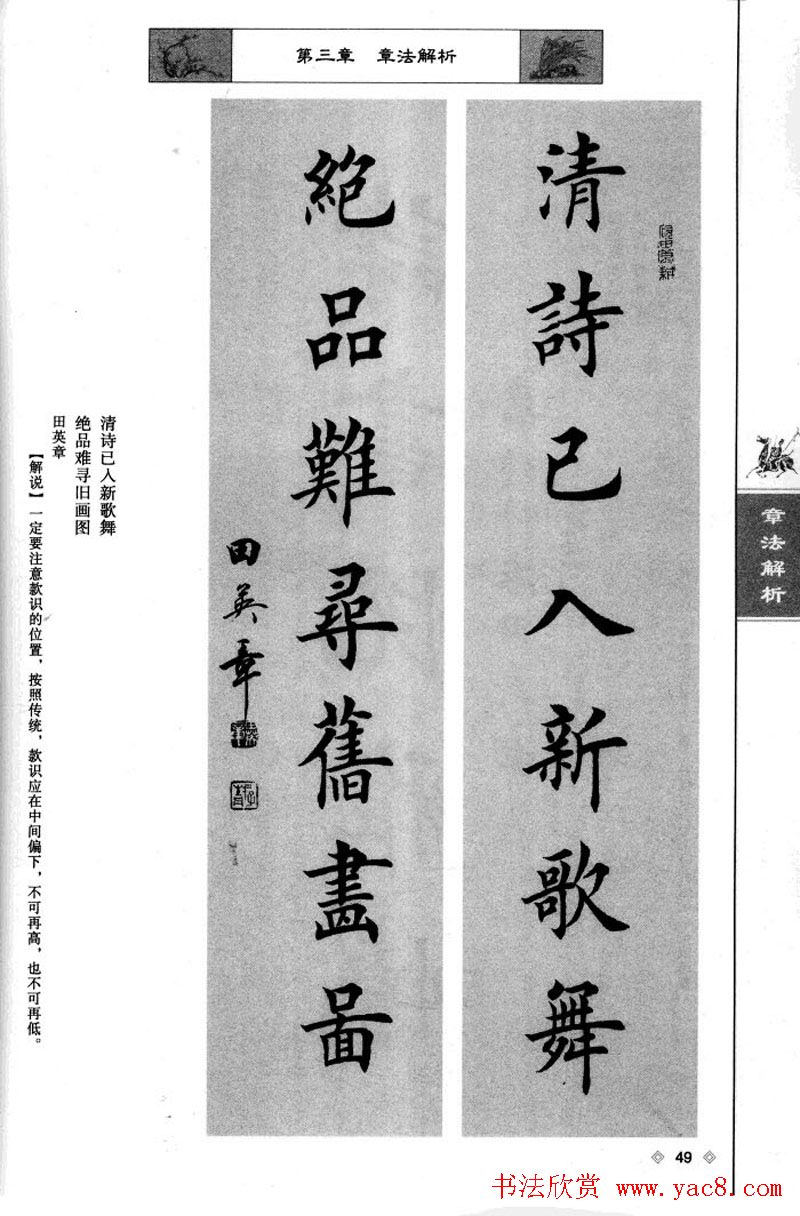 田英章楷书教程章法解析.pdf