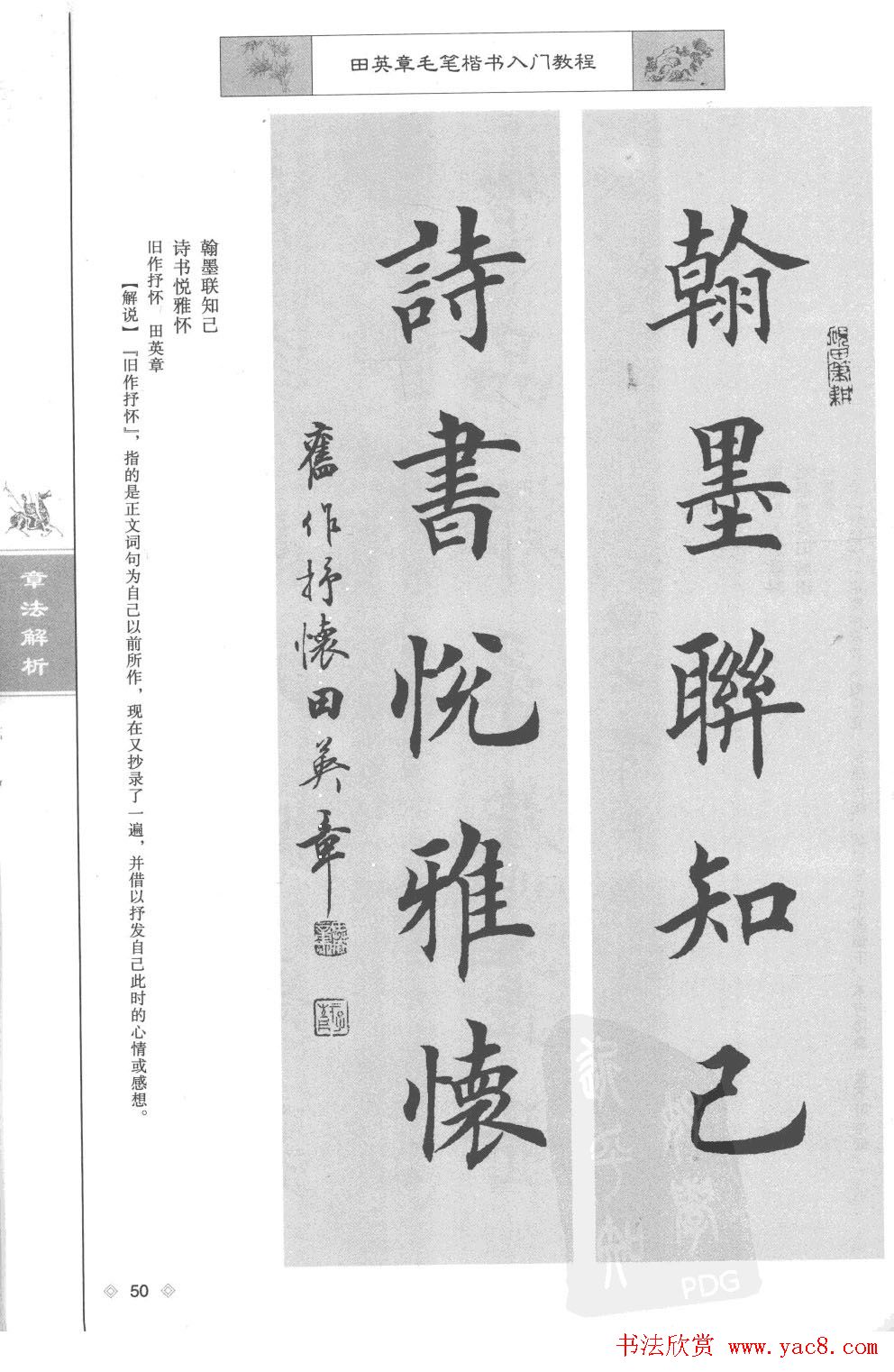 田英章楷书教程章法解析.pdf
