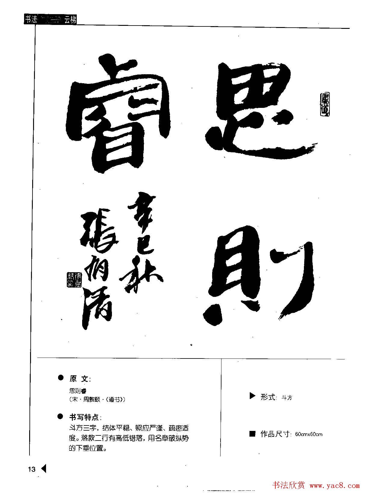 张有清隶书字帖欣赏《汉简格言50例》