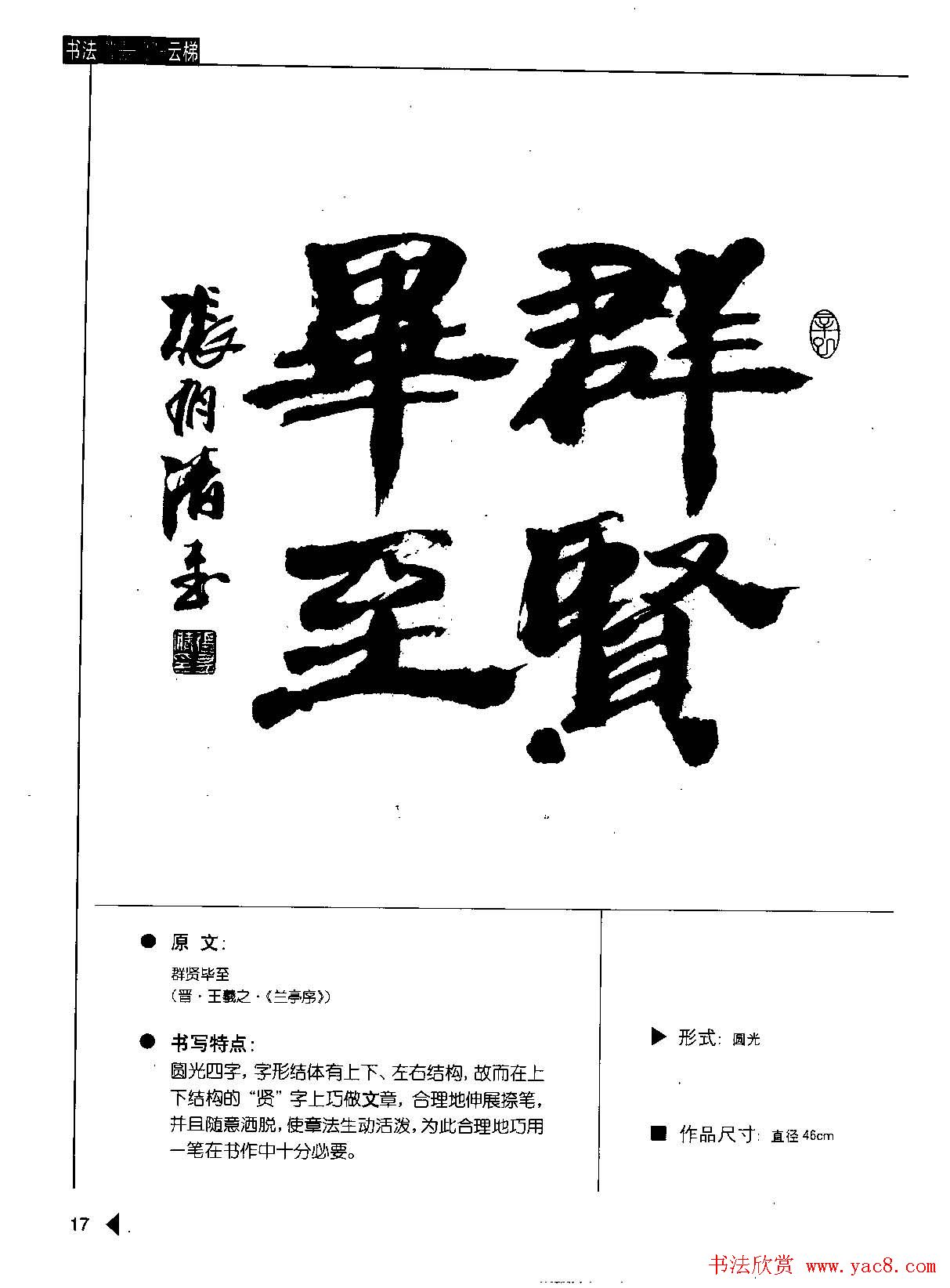 张有清隶书字帖欣赏《汉简格言50例》