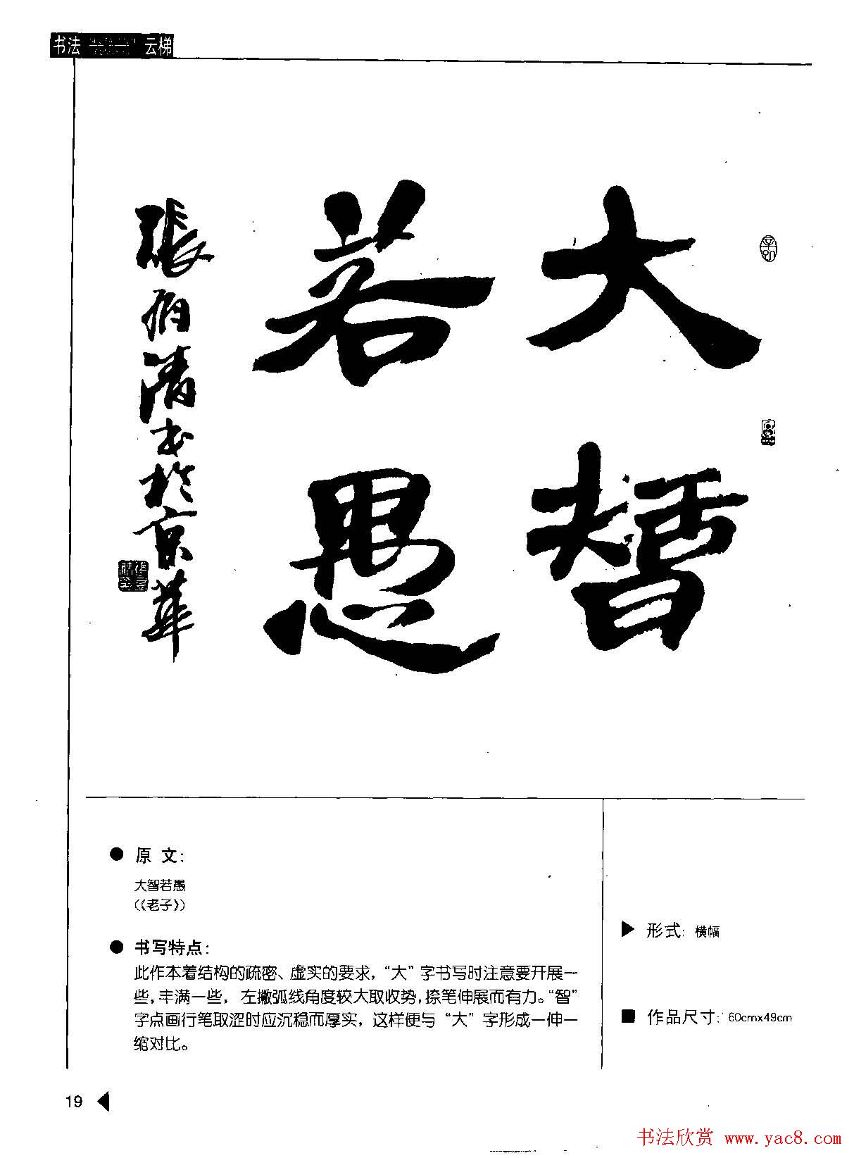 张有清隶书字帖欣赏《汉简格言50例》