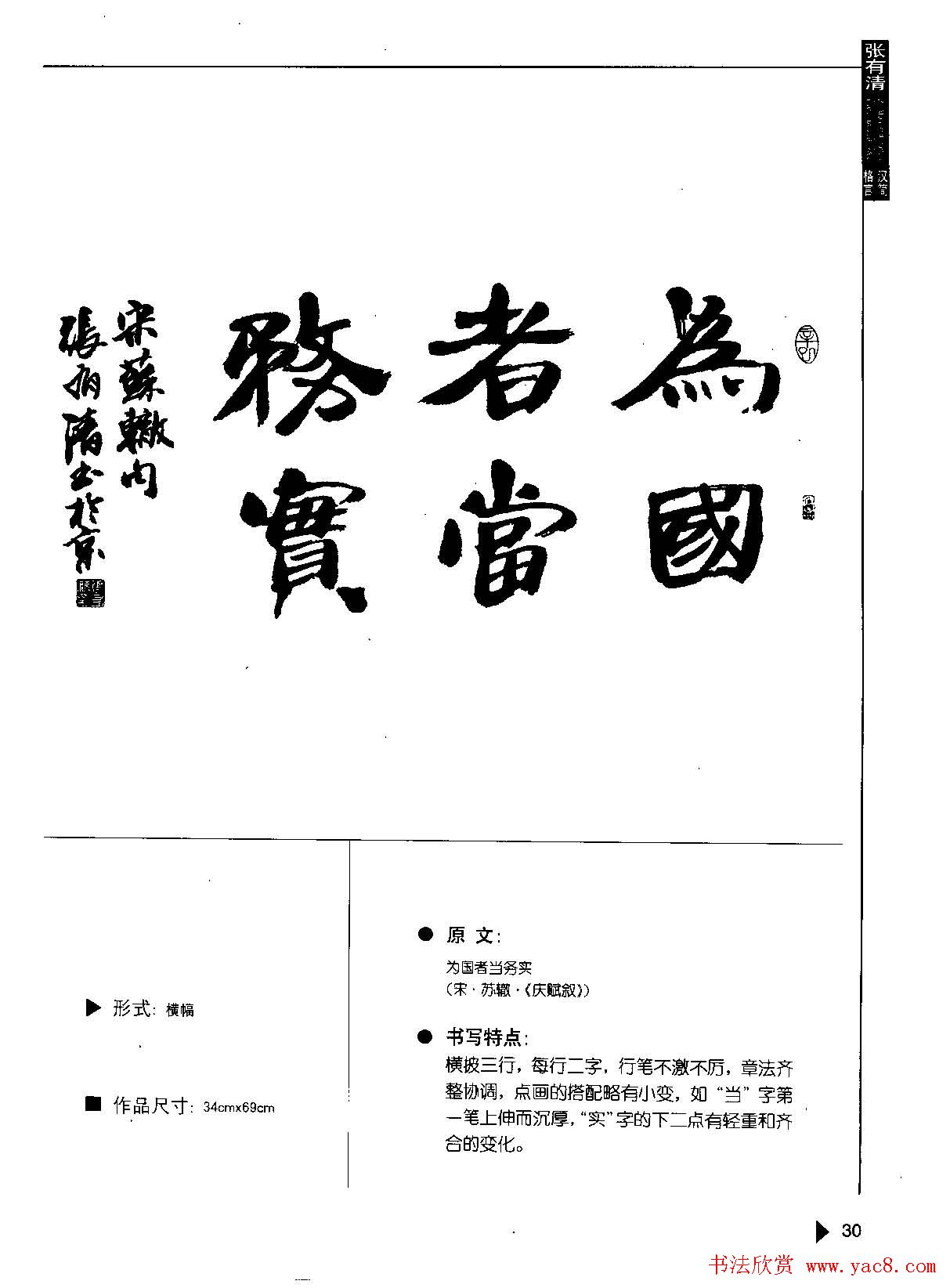 张有清隶书字帖欣赏《汉简格言50例》