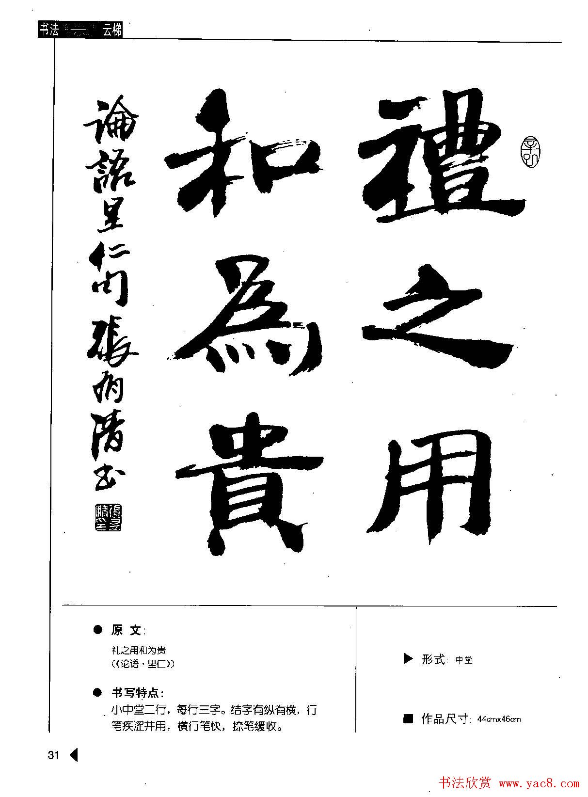 张有清隶书字帖欣赏《汉简格言50例》