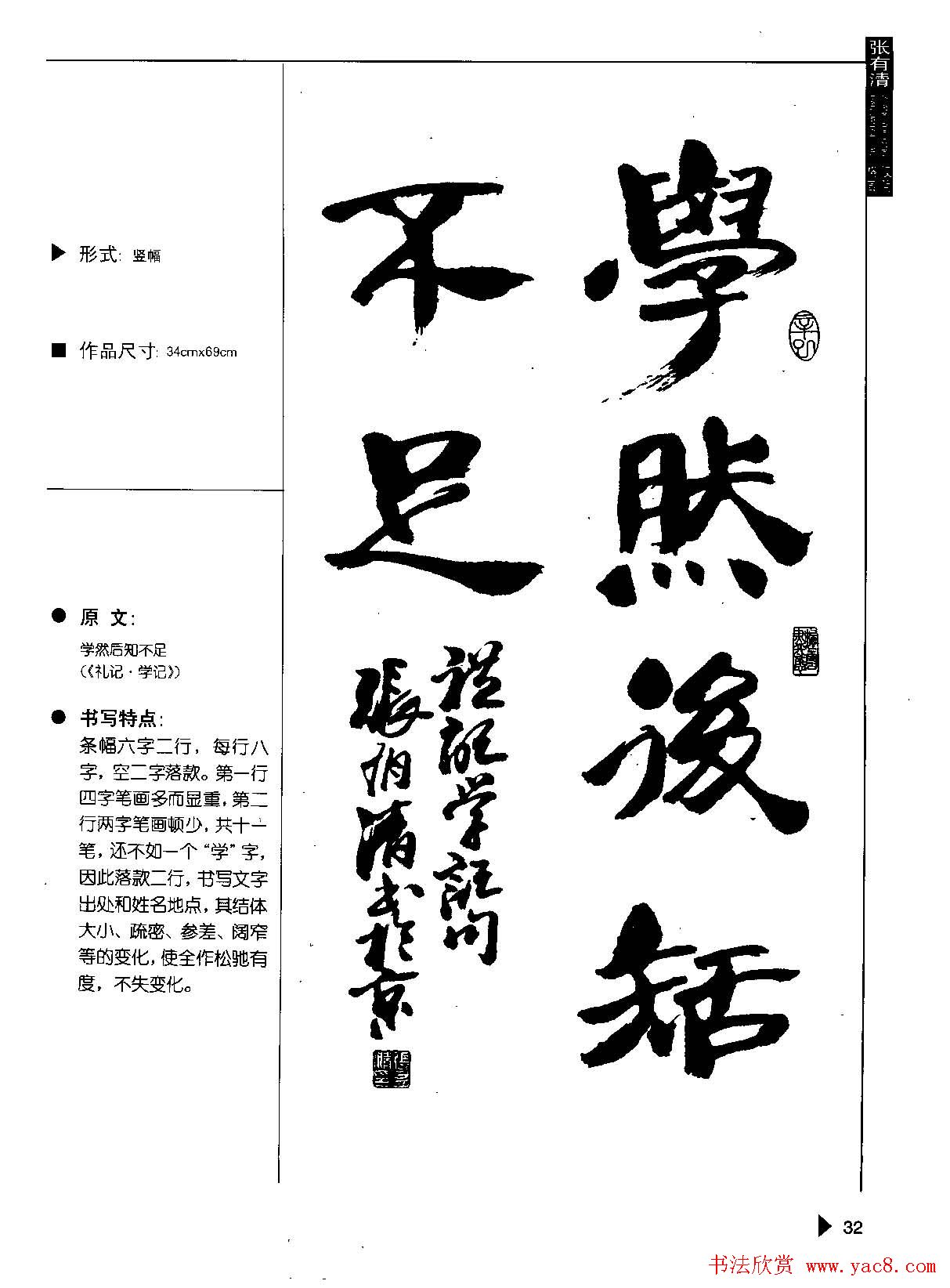 张有清隶书字帖欣赏《汉简格言50例》