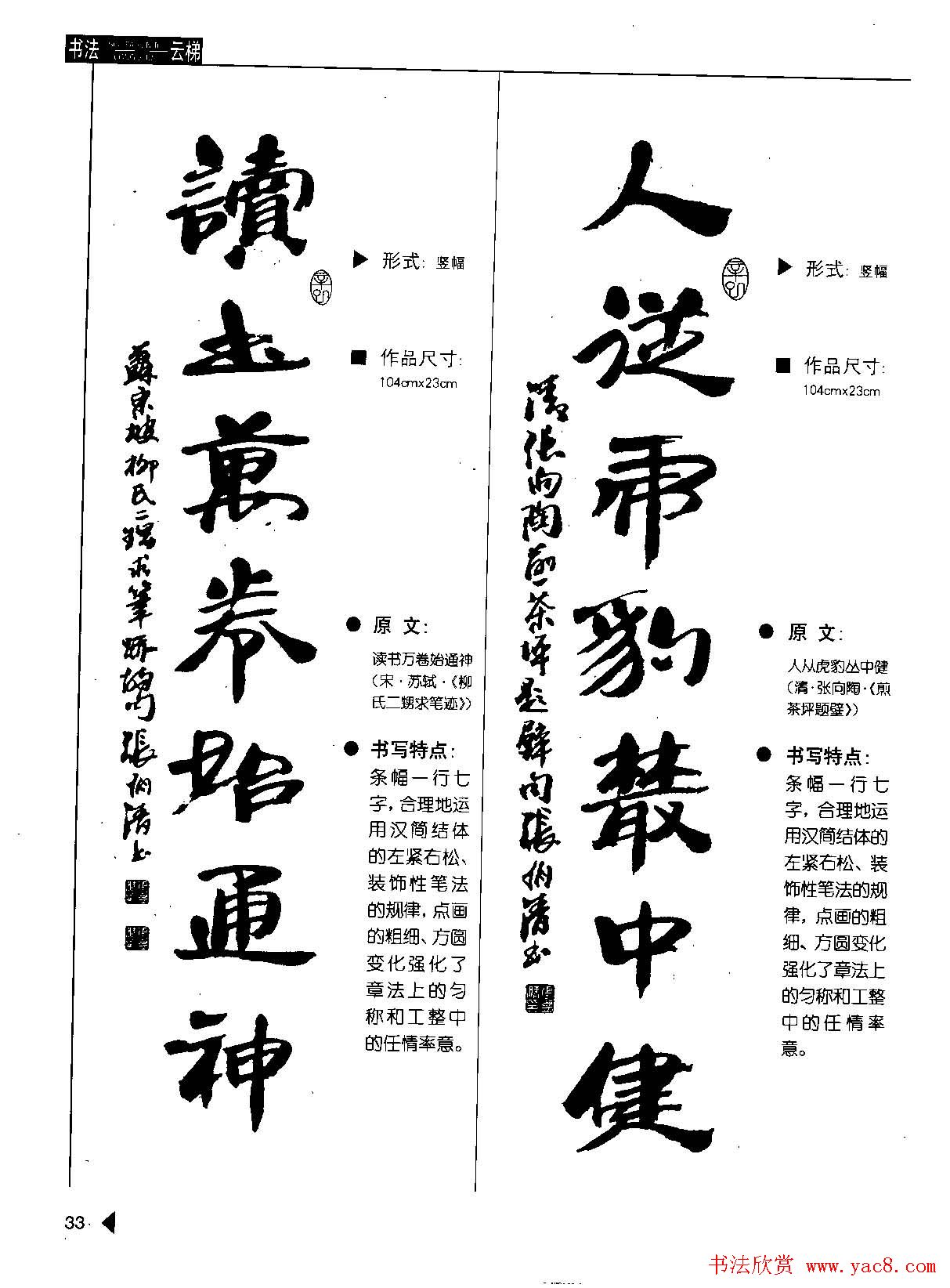 张有清隶书字帖欣赏《汉简格言50例》