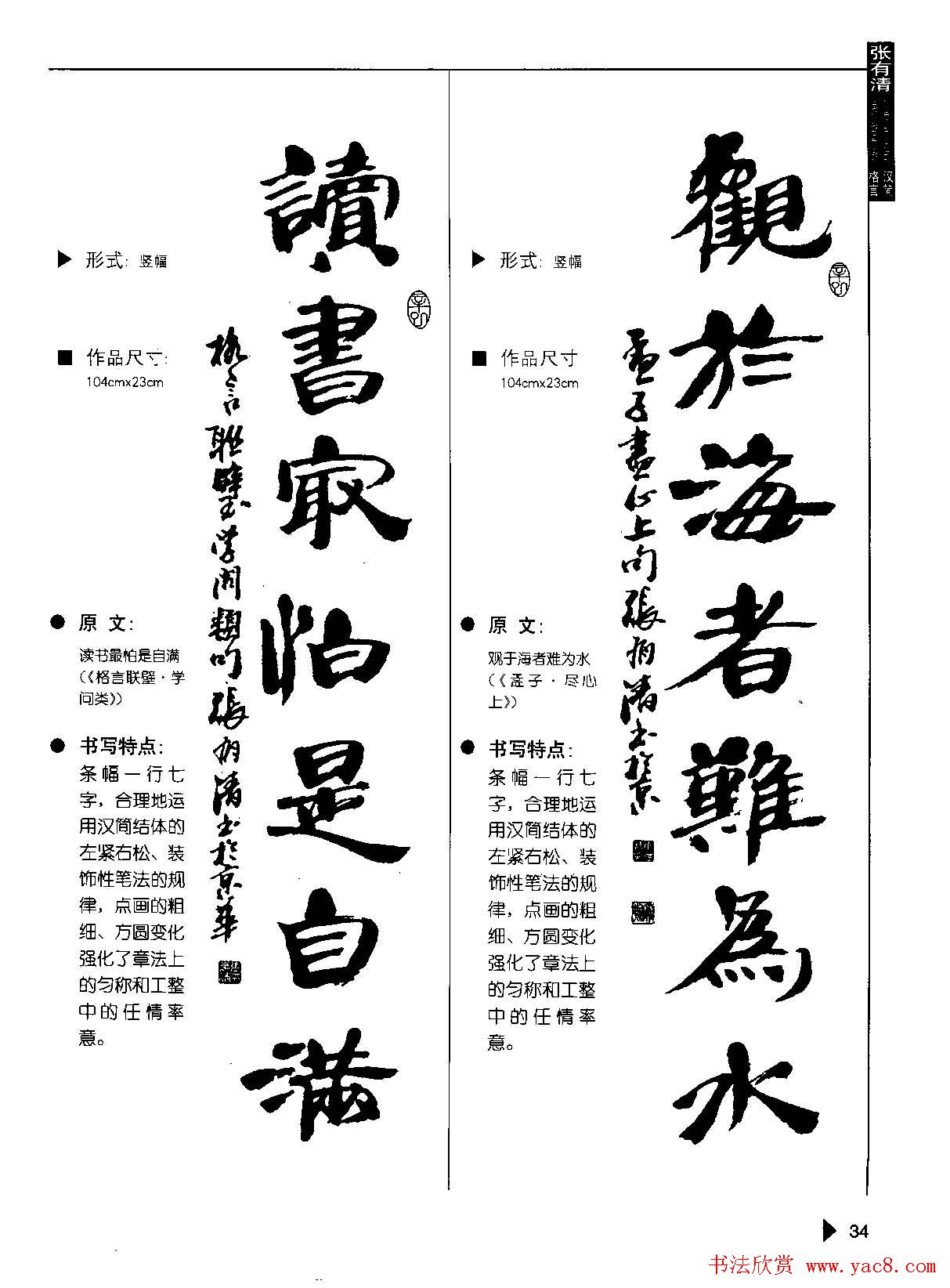 张有清隶书字帖欣赏《汉简格言50例》