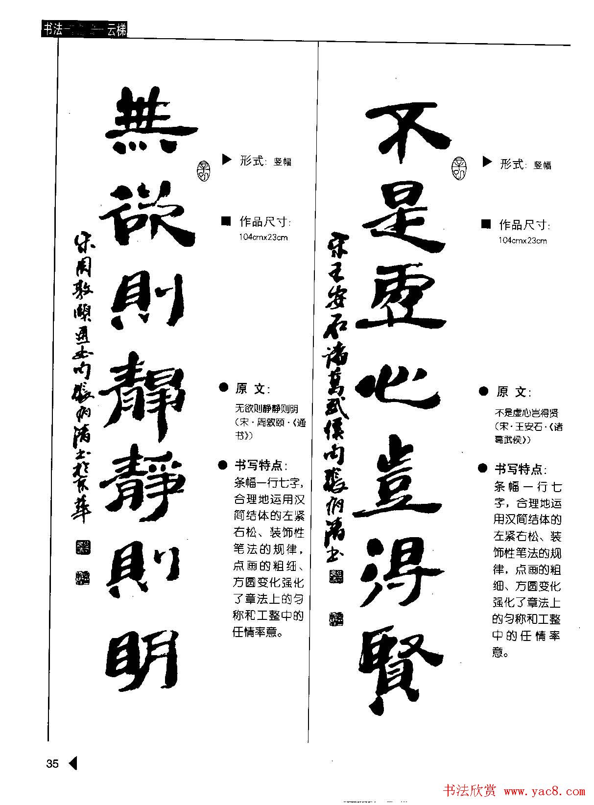 张有清隶书字帖欣赏《汉简格言50例》