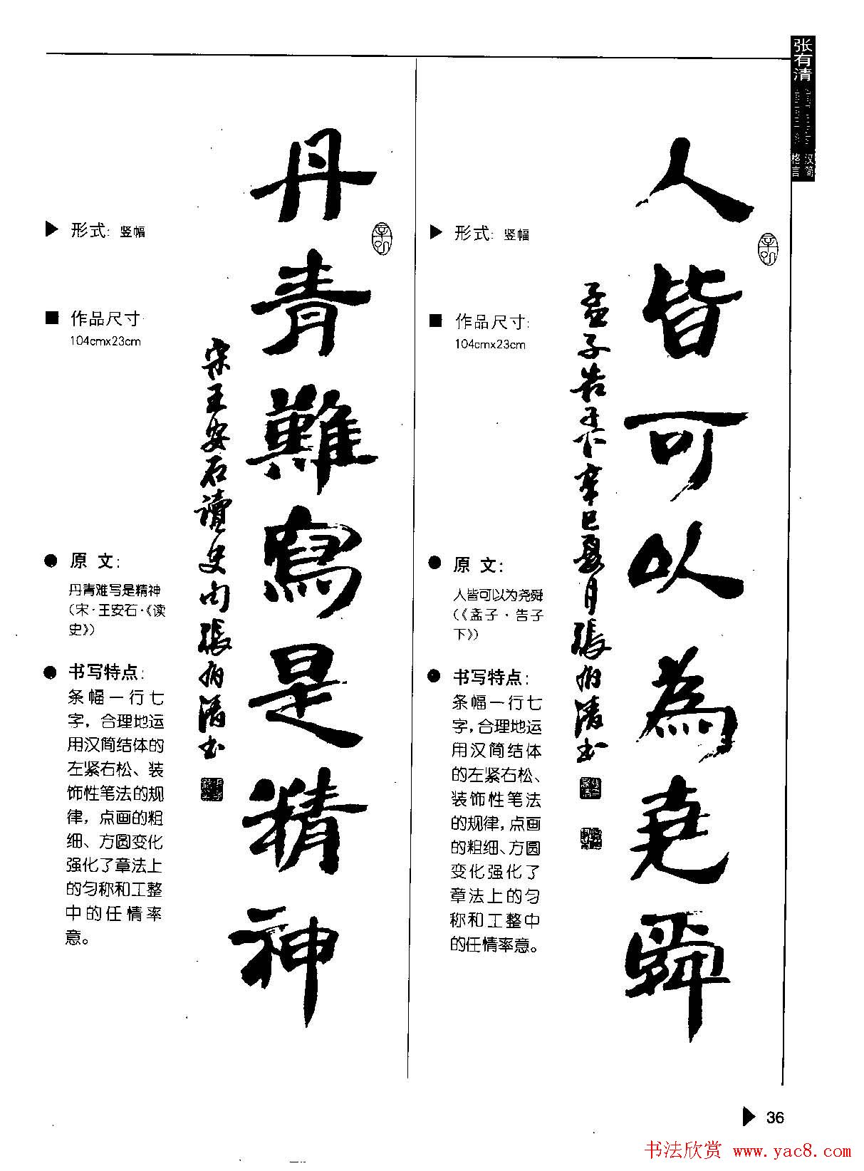 张有清隶书字帖欣赏《汉简格言50例》