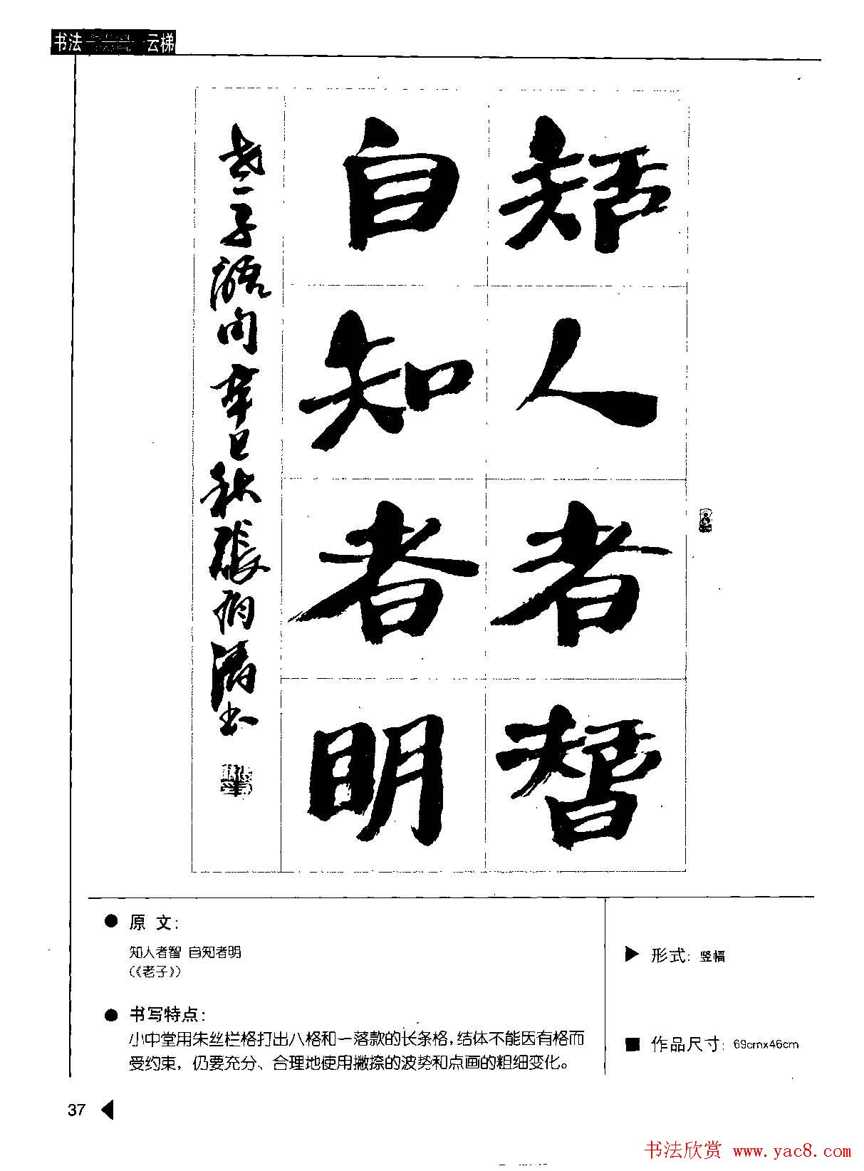 张有清隶书字帖欣赏《汉简格言50例》