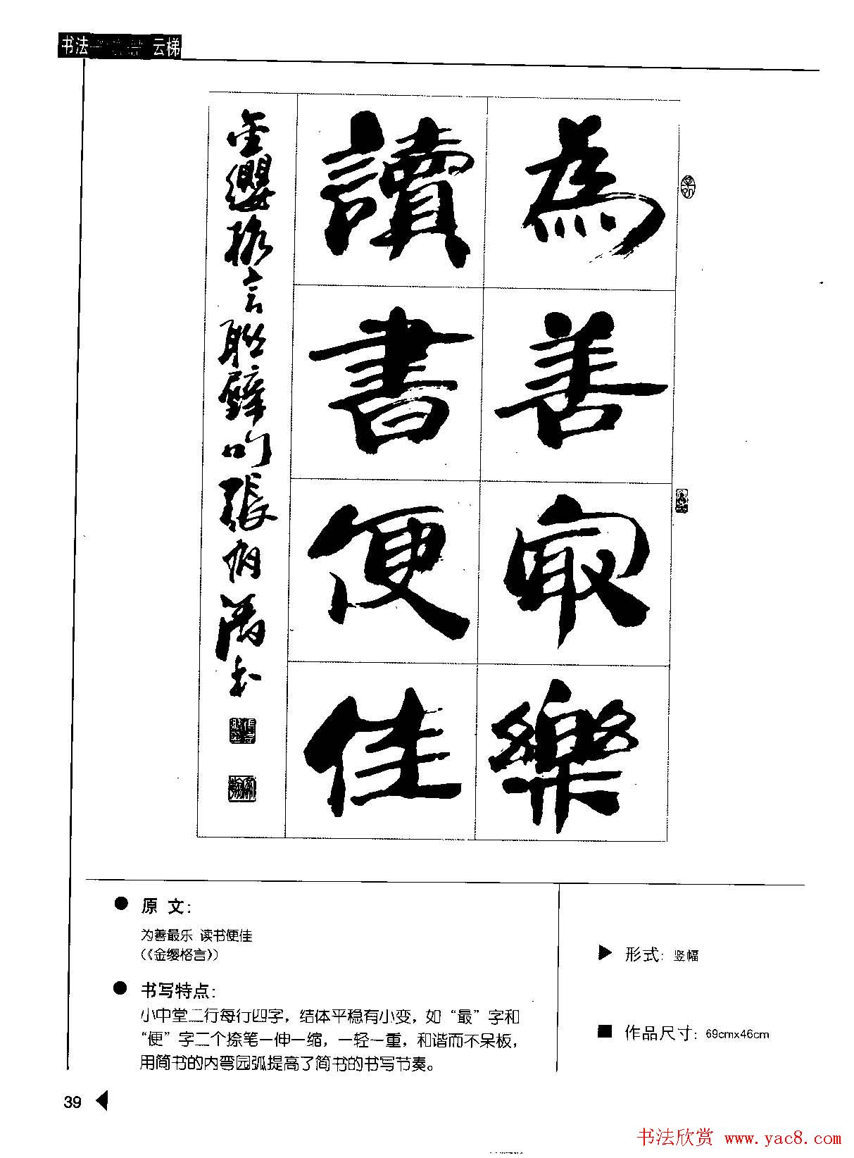 张有清隶书字帖欣赏《汉简格言50例》