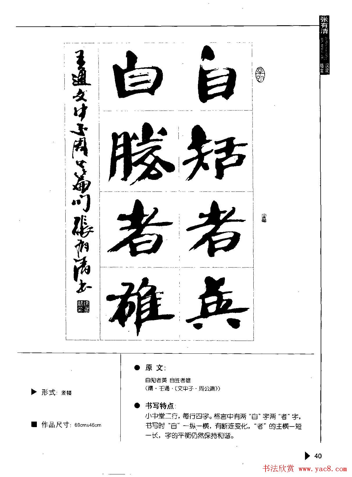 张有清隶书字帖欣赏《汉简格言50例》