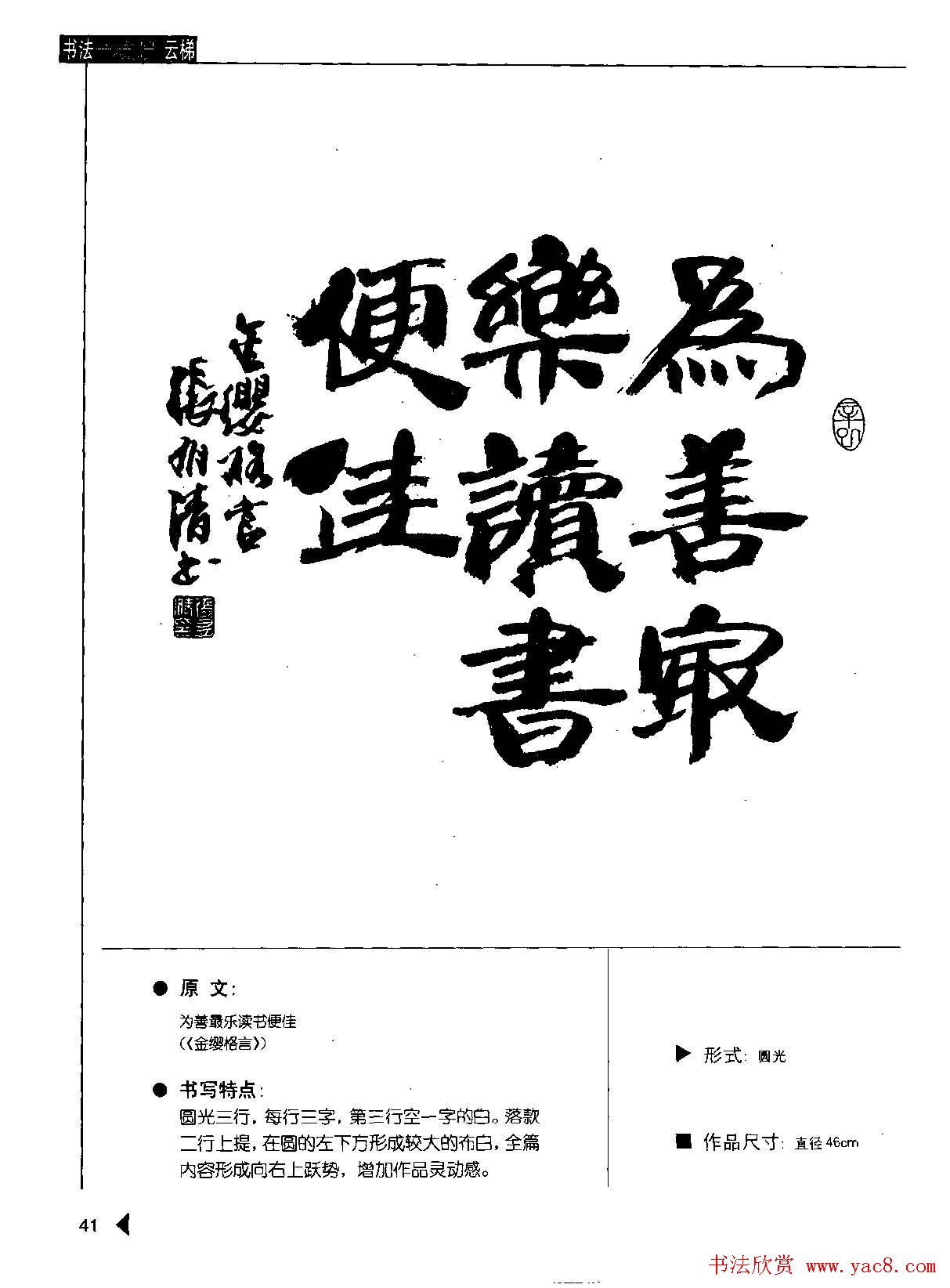 张有清隶书字帖欣赏《汉简格言50例》