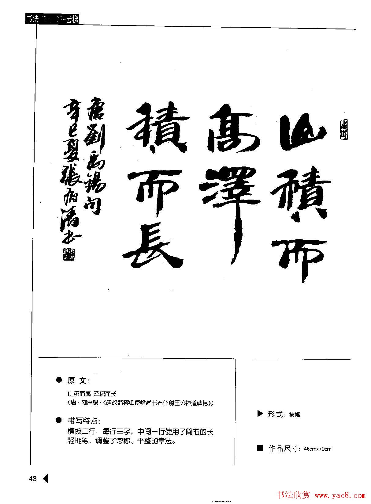 张有清隶书字帖欣赏《汉简格言50例》