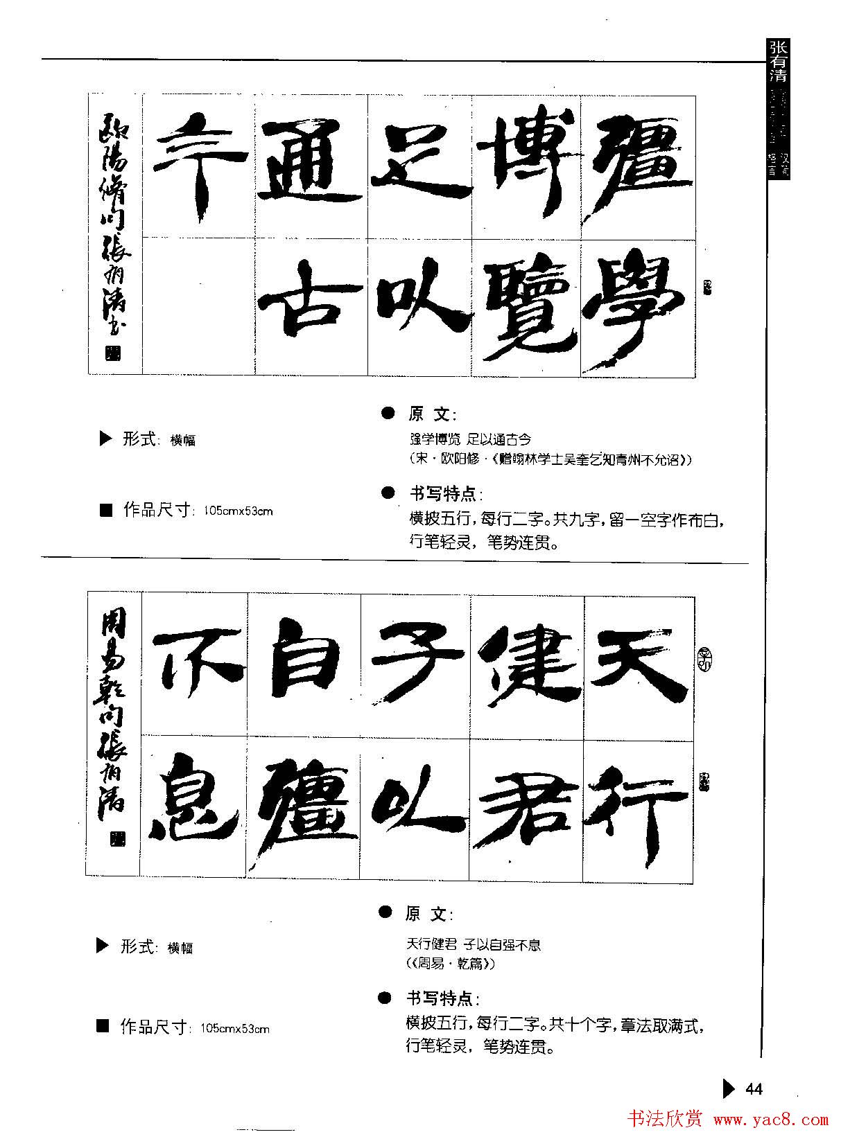 张有清隶书字帖欣赏《汉简格言50例》